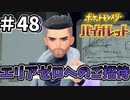 【ポケットモンスター バイオレット】#48　フトゥー博士の思惑と息子ペパーの父への想い