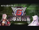 【地球防衛軍6】名もなき隊員の戦闘日誌76.5