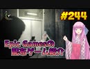 【The Evil Within 2】琴葉姉妹がEpic Gamesのゲームを紹介したい #244