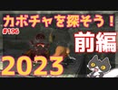 轟くFF11＿復帰プレイ196　カボチャを探そう！2023前編