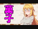 【ソフトウェアトーク劇場】カプチーノハウス・改 パート338【菓子】