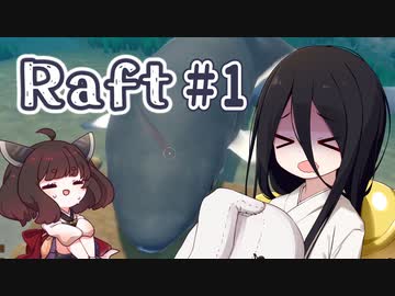 【Raft】うさきりで海上暮らし