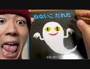 ねないこだれだ【完全考察】
