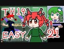 グレソマ実況#21(おまけ)【獣王園Easy】 お燐初見考察
