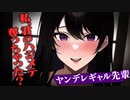 【ヤンデレASMR】皆の前でラブラブを見せつけたがるギャルの先輩はヤバめのヤンデレだった…【メンヘラ・耳なめ・立体音響・男性向けシチュボ】