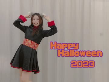 【うなぎ】Happy Halloween 踊ってみた【スマホ撮影】