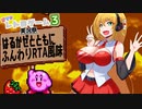 【ボイロレトロゲーム実況祭3】スパデラのはるかぜとともにをタイムアタックしていく弦巻マキと結月ゆかり【VOICEROID実況】