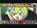 ハロウィンを楽しむずんだもん【コント】【アニメ】