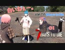 7 Days to Die #1。新シリーズ！初めての『7 Days to Die』2人で生き残りゾンビサバイバルにチャレンジ！7dtd
