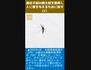 遺伝子組み換え蚊を飼育し、人に害を与えるために放す (2-1）