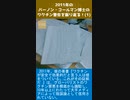 2011年のバーノン・コールマン博士のワクチン警告を振り返る！(1-1)