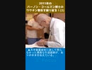2011年のバーノン・コールマン博士のワクチン警告を振り返る！(1-2)