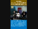 2011年のバーノン・コールマン博士のワクチン警告を振り返る！(2-1)