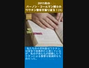 2011年のバーノン・コールマン博士のワクチン警告を振り返る！(3-2)