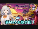 【AmongUs：なのそん】新MAP『The Fungle』お散歩回！あかりのGABAng us！#65【A.I.VOICE実況プレイ】
