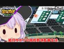栄冠クロス　結月ゆかりの高校野球監督生活　第2部　part6
