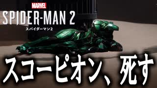 【実況】クレイヴンの狩りの始まり‥‥　PART6【Marvel's Spider-Man 2】