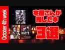 【漫画紹介】今週本屋さんが推した本 3選！ 10月第4週版【ラノベ紹介】