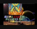 【架空デュエマ】暇人会のデュエルマスターズライフ!22話【さようなら、白田翔?】