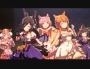 低身長うま娘ちゃん達で『DRAMATIC JOURNEY』