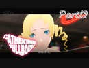 初見じゃないキャサリンフルボディ実況プレイPart12