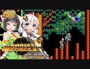【PC98:ソーサリアン#8 紅玉の謎】あかりは冒険者として生きていく【VOICEROID実況】