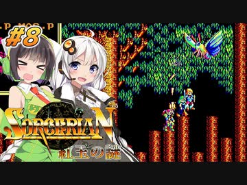 【PC98:ソーサリアン#8 紅玉の謎】あかりは冒険者として生きていく【VOICEROID実況】
