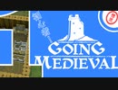 【気づいたら朝！】チュートリアル Part1【Going Medieval】