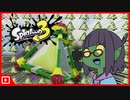 【Splatoon3】この中に一人、おにぎりだけで5回やられた奴がおる、お前やろ【ガチヤグラ】