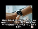 スマートウォッチってどんなものなの