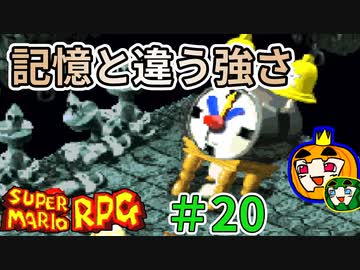 【ゆっくり マリオRPG】脳筋マリオとの旅 #20【ぱんぷきんぐてぃ】