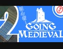 【眠気に耐えて仕事！】チュートリアル Part2【Going Medieval】