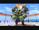 【実況】感情が昂りがちな人間が勇者と冒険する初見プレイ part126【ドラゴンクエスト11S】