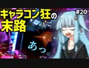 【APEX】ムーブメント・プロフェッショナル・アオイ | アイムネガティブエイマーアオイ #20