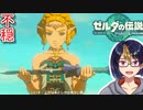 【ゼルダの伝説TotK Part52】不穏過ぎる地上絵の記憶　※ネタバレあり　【#ゼルダの伝説/#ゼルダの伝説ティアーズオブザキングダム/#ゲーム実況/#初見実況/#VTuber】