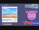 【プロセカ】 purpose【MASTER】 (FC)