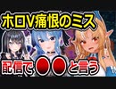 ホロライブ不知火フレア、星街すいせいの前でヤバい言い間違いをしてしまう