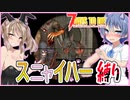 【ボイスロイド実況】ニ゛ャ゛ー゛ー゛ー゛ー゛！ホテルの地下でもスナイパー！アンブッシュにご用心編【7daystodie α21スナイパー縛り#11】