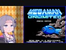 他人のロックマンアンリミテッド実況動画が見たいあかりちゃん。