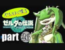 やたらよく喋る騎士 part26【ゼルダの伝説Tears of the Kingdom】