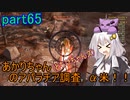 【fallout76】あかりちゃん(とちび達)のアパラチア調査α米！！　part65(タスク編その1
