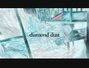 “diamond dust” しy0 feat.知声