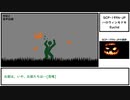 【ゆっくり紹介】SCP-1994-JP【ハロウィンモドキ】