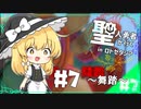 ２D世界を聖人勇者が行く！ロトゼタシアの旅part7【ドラクエ11ｓ】【ゆっくり実況】