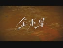 【金木犀(なとり様)】歌ってみた