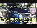 てきとう一人語り　＃３０