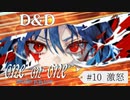 【D&D5e】ゆづきずが行くデラックス・プレイ・ボックス#10【実卓リプレイ】