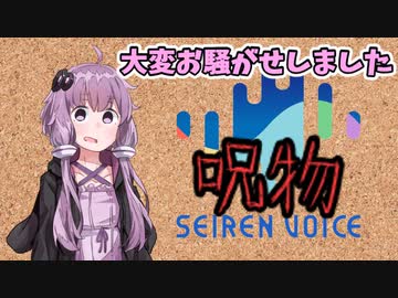 【呪物Part28】大変お騒がせしました