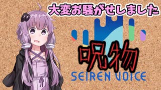 【呪物Part28】大変お騒がせしました