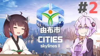 【Cities: Skylines2】きりたんのまったり街づくり【#2】